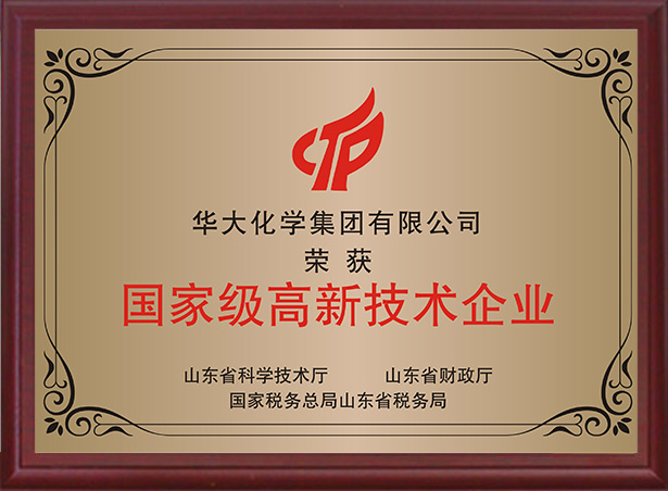 國家級高新技術企業(yè)